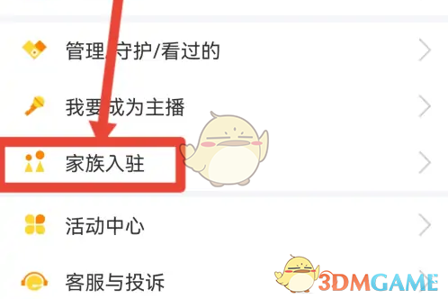 《kk直播》家族入驻方法