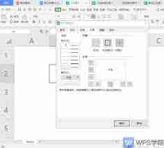 WPS如何设置边框线