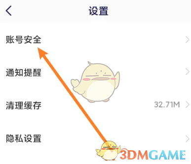 《嗨学课堂》账号注销方法