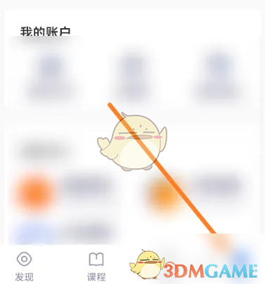 《嗨学课堂》账号注销方法