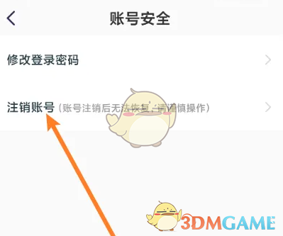 《嗨学课堂》账号注销方法