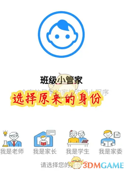 《班级小管家》更换头像方法