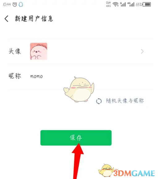 《班级小管家》更换头像方法