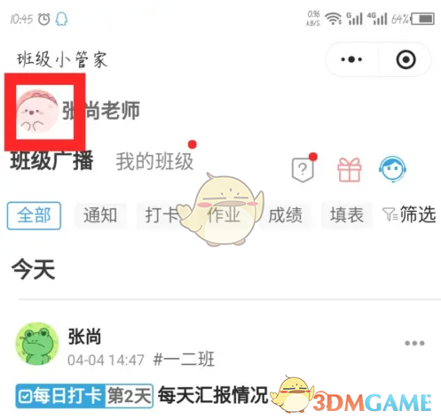 《班级小管家》更换头像方法