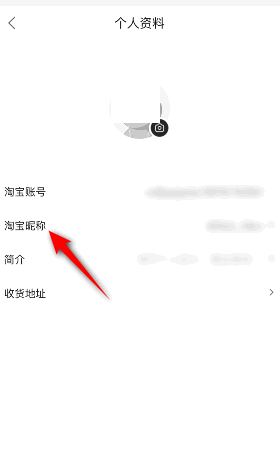 点淘昵称如何修改