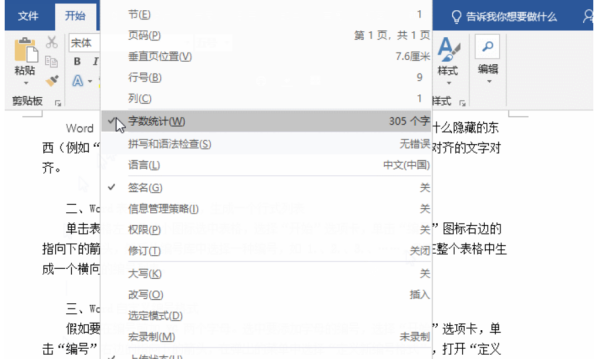 word怎么看字数