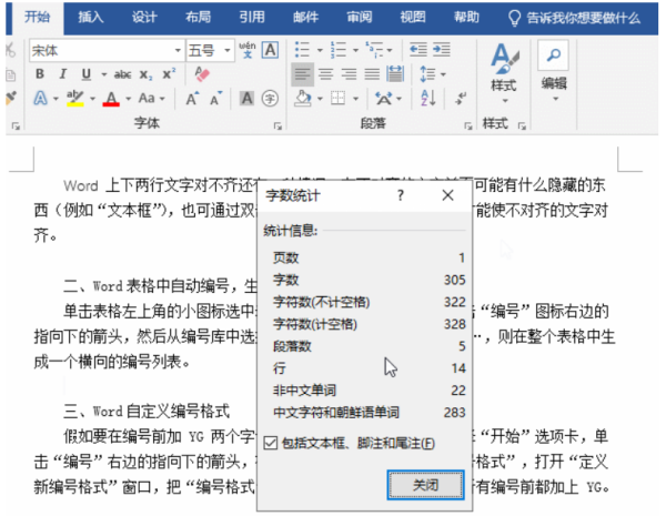 word怎么看字数