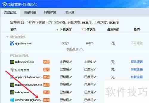 Windows10易升自动升级下载超耗流量怎么屏蔽