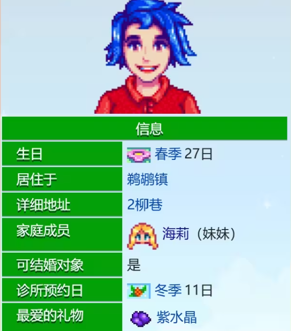 《星露谷物语》艾米丽爱心事件一览