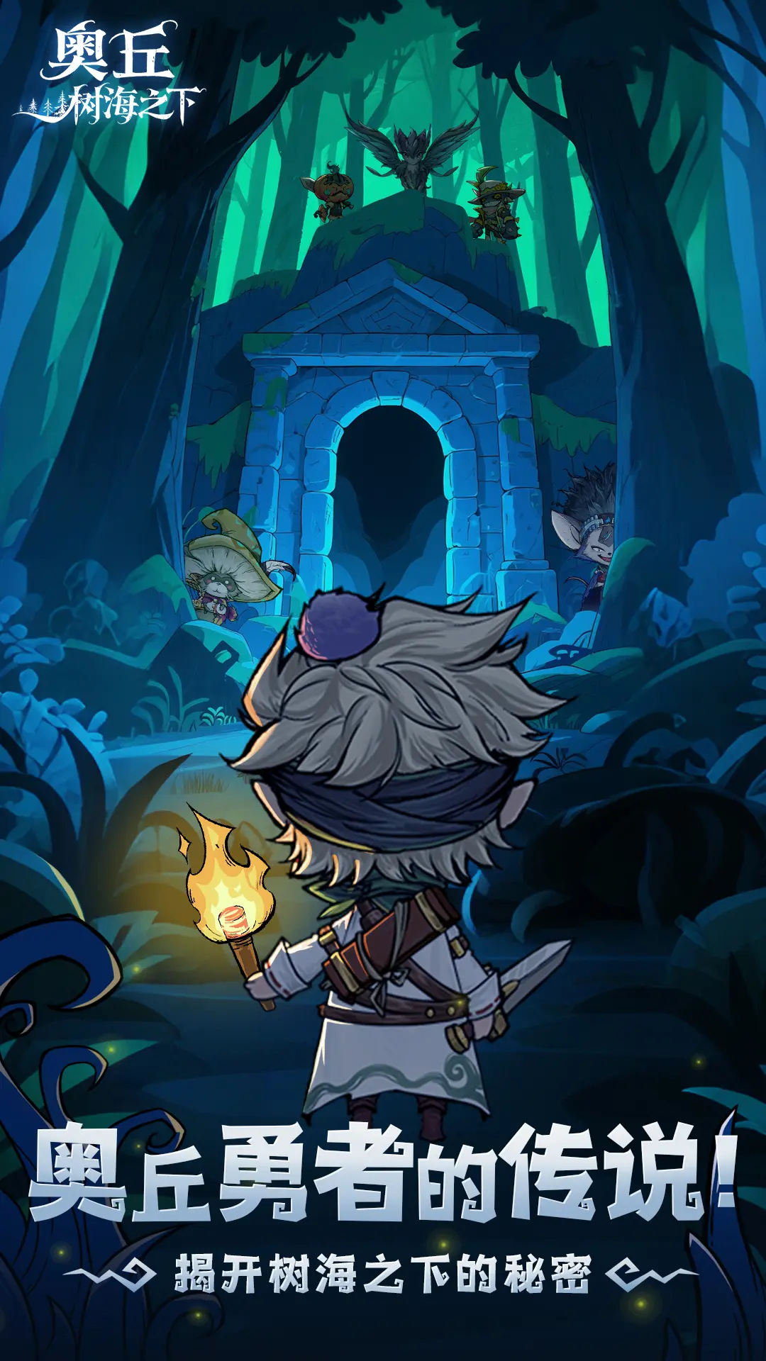 奥丘树海之下公测礼包码大全-奥丘树海之下公测兑换码最新2025