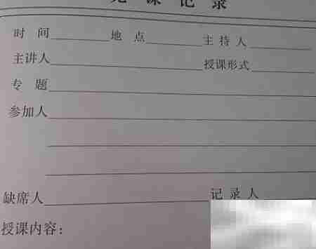 党支部手册填写规范