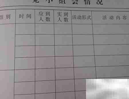 党支部手册填写规范