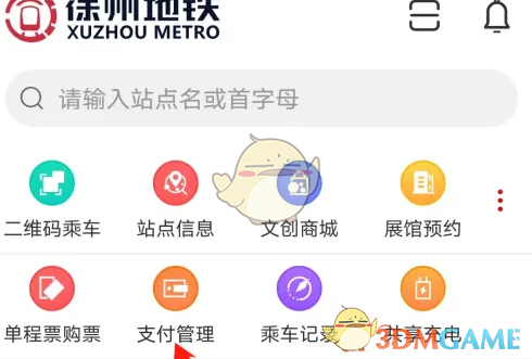 《徐州地铁》绑定支付宝支付方法
