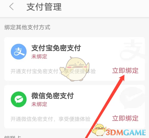 《徐州地铁》绑定支付宝支付方法