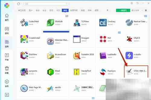 腾讯电脑管家安装STDU XML教程
