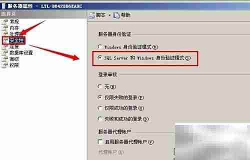 SQL Server 2005修改sa密码