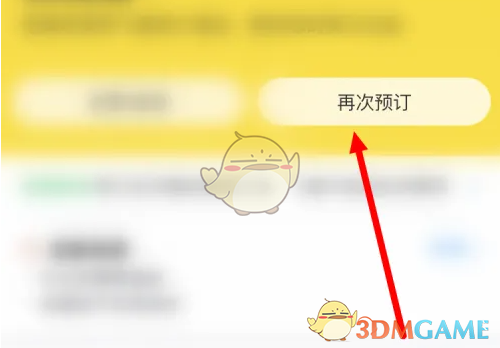 《飞猪旅行》再次预定方法