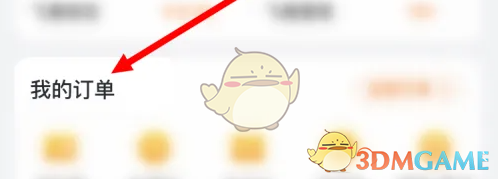 《飞猪旅行》再次预定方法