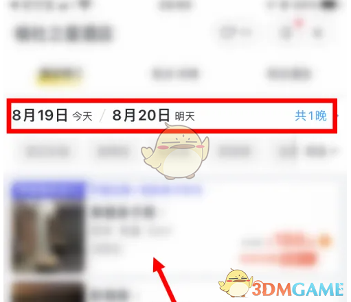 《飞猪旅行》再次预定方法