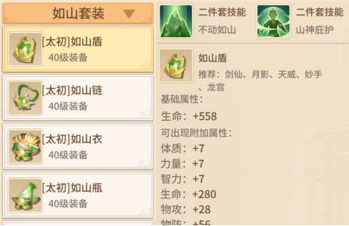 《梦想桃源》法宝套装搭配推荐