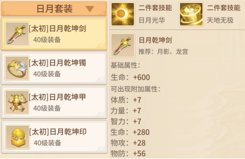 《梦想桃源》法宝套装搭配推荐