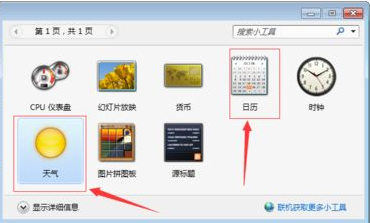 怎么把日历怎么显示在电脑桌面 日历显示在桌面上方法