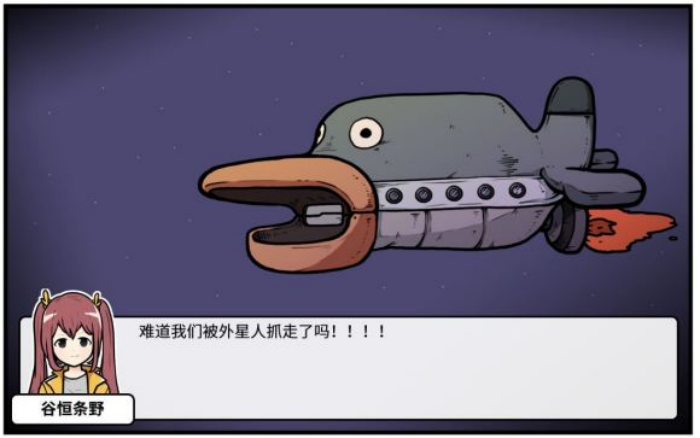 《少年的人间奇遇》谷恒线第五章升空之旅（一）攻略