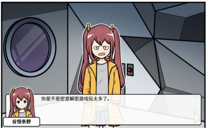 《少年的人间奇遇》谷恒线第五章升空之旅（一）攻略