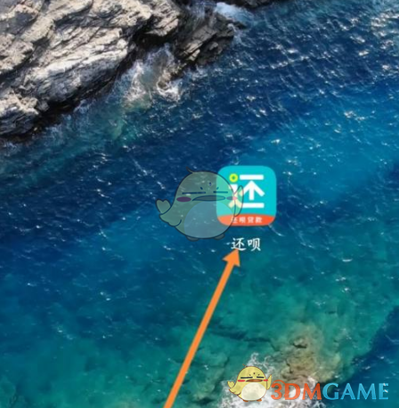 《还呗》借钱流程