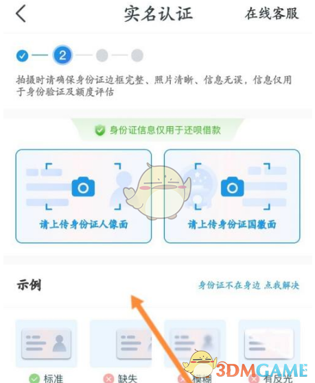 《还呗》借钱流程
