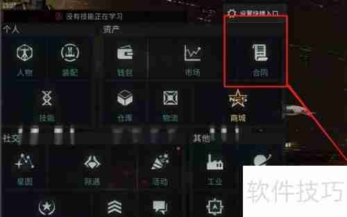 EVE手游:如何挂收购合同?
