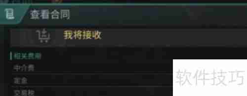 EVE手游:如何挂收购合同?