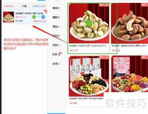 门店收银系统:安装与使用教程
