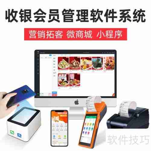 门店收银系统:安装与使用教程