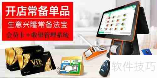 门店收银系统:安装与使用教程