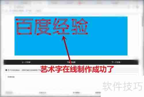 在线艺术字生成器:快速制作个性化字体