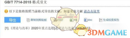 《知网》导出文献方法