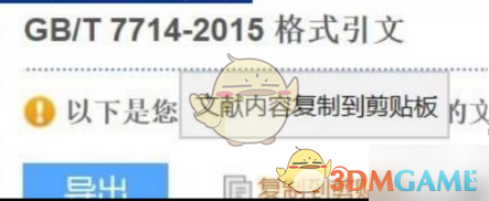 《知网》导出文献方法