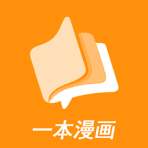 一本漫画精彩章节在线_一本漫画免费观看入口地址