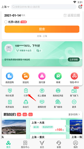 春秋航空app托运行李额购买教程