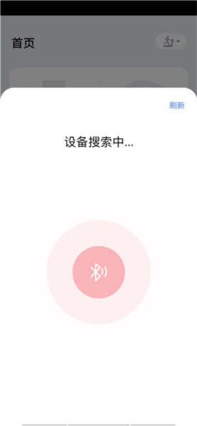 运动秀app设备连接方法