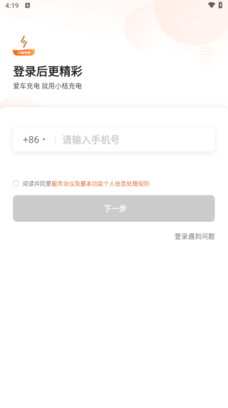 小桔充电app半价充电券领取方法