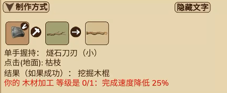 村落人生挖掘木棍制作方法