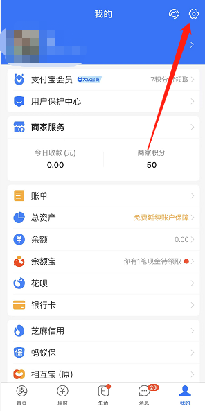 支付宝首页活动推荐怎么关闭