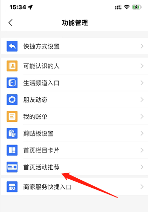 支付宝首页活动推荐怎么关闭