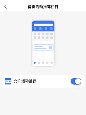 支付宝首页活动推荐怎么关闭
