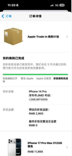 苹果换购活动引争议：预估2900元实返0元 手机还拒绝归还