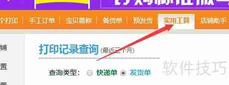 淘宝商家快递助手：如何查找已打印记录