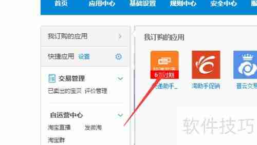 淘宝商家快递助手：如何查找已打印记录