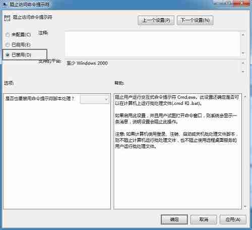 Win7运行cmd命令提示“命令提示符已被系统管理员停用”如何解决